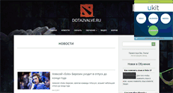 Desktop Screenshot of dota2valve.ru